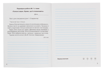 Паперова книга «Зошит з української мови. Мої навчальні досягнення. 3 клас», автор Мар`яна Захарійчук - фото №3 - мініатюра