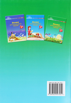 Паперова книга «Книжка для додаткового читання. 3 клас» - фото №2 - мініатюра