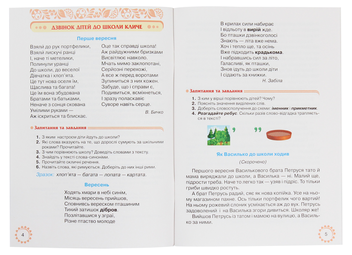 Паперова книга «Книжка для додаткового читання. 3 клас» - фото №3 - мініатюра