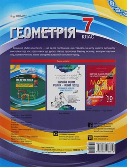 Паперова книга «Геометрія. 7 клас», автор Ольга Старова - фото №2 - мініатюра