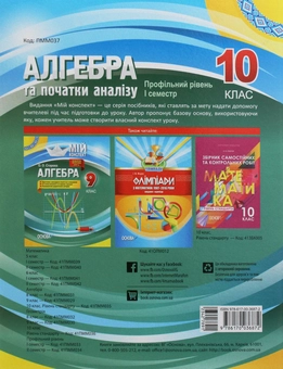 Бумажная книга «Алгебра та початки аналізу. 10 клас. Профільний рівень. I семестр», автор Вадим Карпик - фото №2 - миниатюра