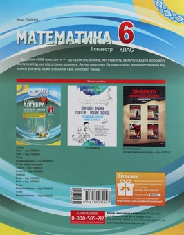 Бумажная книга «Математика. 6 клас. І семестр», автор Ольга Старова - фото №2 - миниатюра