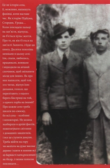 Бумажная книга «Книга про Залокоть», автор Галина Пагутяк - фото №2 - миниатюра