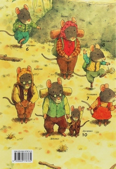 Бумажная книга «14 мишенят. Переїзд», автор Кадзуо Ивамура - фото №2 - миниатюра