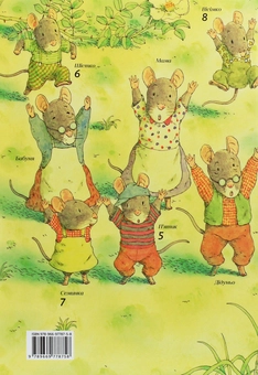 Бумажная книга «14 мишенят. Сніданок», автор Кадзуо Ивамура - фото №2 - миниатюра