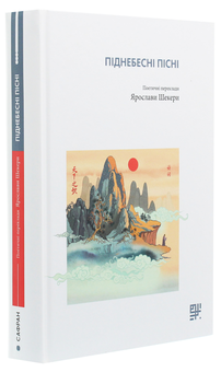 Бумажная книга «Класика Китайської літератури (комплект із 2 книг)», автор Чжуан-Цзы - фото №4 - миниатюра