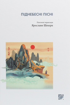 Бумажная книга «Класика Китайської літератури (комплект із 2 книг)», автор Чжуан-Цзы - фото №5 - миниатюра
