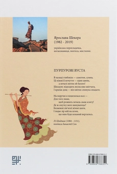 Бумажная книга «Піднебесні пісні. Поетичні переклади Ярослави Шекери», автор Ярослава Шекера - фото №2 - миниатюра