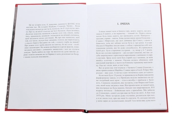 Бумажная книга «Книга про Залокоть», автор Галина Пагутяк - фото №4 - миниатюра