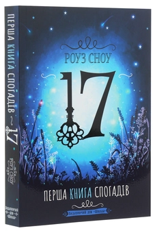 Бумажная книга «Роуз Сноу "17" (комплект із 2 книг)», автор Роуз Сноу - фото №2 - миниатюра