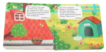 Бумажная книга «Хто сховався у дворі? Книжка-схованка», автор Василий Федиенко - фото №5 - миниатюра