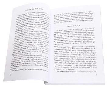 Паперова книга «Вивчаймо ворога», автор С. Мечник - фото №4 - мініатюра