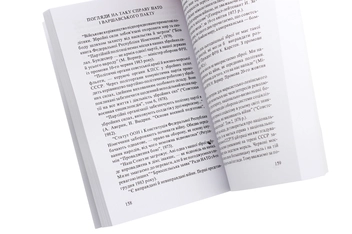 Паперова книга «Вивчаймо ворога», автор С. Мечник - фото №5 - мініатюра