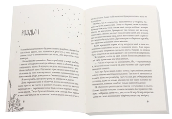 Бумажная книга «Роуз Сноу "17" (комплект із 2 книг)», автор Роуз Сноу - фото №5 - миниатюра