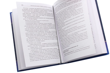 Паперова книга «Кримінальний процес України у питаннях і відповідях», авторів Лариса Удалова, М. Макаров, Ю. Азаров, В. Рожнова, Д. Савицький - фото №5 - мініатюра