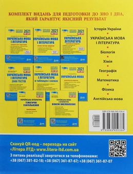 Паперова книга «Українська мова та література. 2000 тестів для підготовки до ЗНО», авторів Олександр Заболотний, Віктор Заболотний - фото №2 - мініатюра