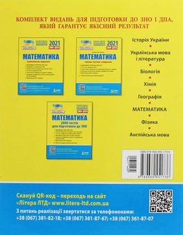 Бумажная книга «Математика. 2000 тестів для підготовки до ЗНО», авторов Юрий Захарийченко, Виктор Репета, Вадим Карпик, Ирина Маркова - фото №2 - миниатюра