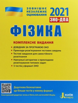 Бумажная книга «ЗНО 2021. Фізика (комплект із 3 книг)», авторов Фаина Божинова, Юрий Соколович, Анна Богданова, Марина Алешина, Николай Дидович, Евгений Коршак, Леонид Кирик - фото №7 - миниатюра