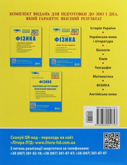 Бумажная книга «Фізика. Комплексне видання. ЗНО 2021», авторов Фаина Божинова, Юрий Соколович, Анна Богданова, Марина Алешина, Леонид Кирик - фото №2 - миниатюра