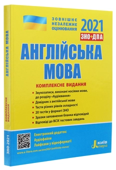Paper book «ЗНО 2021. Українська мова. Математика. Історія України. Англійська мова. Хімія (комплект із 5 книг)», authors Vitalij Vlasov, Oksana Danylevska, Svitlana Miasoiedova, Yurii Zakhariichenko, Albina Halperina, Stanislav Kulchytsky, Oksana Khodakovska, Александр Школьный / Олександр Школьний / , Марина Забелишинская / Марина Забєлишинська / , Vadym Karpik, Yuliia Chernyshova, Nataliia Tytarenko, Oleksandr Panarin - фото №6 - миниатюра
