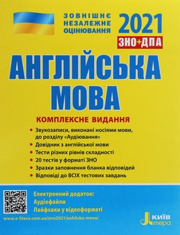 Paper book «ЗНО 2021. Українська мова. Математика. Історія України. Англійська мова. Хімія (комплект із 5 книг)», authors Vitalij Vlasov, Oksana Danylevska, Svitlana Miasoiedova, Yurii Zakhariichenko, Albina Halperina, Stanislav Kulchytsky, Oksana Khodakovska, Александр Школьный / Олександр Школьний / , Марина Забелишинская / Марина Забєлишинська / , Vadym Karpik, Yuliia Chernyshova, Nataliia Tytarenko, Oleksandr Panarin - фото №7 - миниатюра
