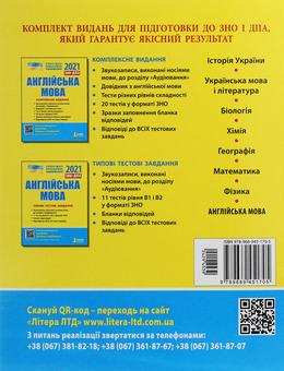 Бумажная книга «ЗНО 2021. Українська мова. Математика. Англійська мова. Хімія (комплект із 4 книг)», авторов Оксана Данилевская, Светлана Мясоедова, Юрий Захарийченко, Альбина Гальперина, Оксана Ходаковская, Александр Школьный, Марина Забелишинская, Вадим Карпик, Юлия Чернышова, Наталия Титаренко - фото №4 - миниатюра