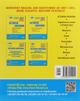 Бумажная книга «Історія України. Комплексне видання. ЗНО 2021», авторов Виталий Власов, Станислав Кульчицкий, Александр Панарин - фото №2 - миниатюра