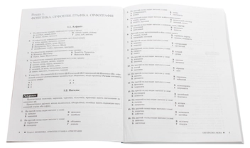 Паперова книга «Українська мова та література. 2000 тестів для підготовки до ЗНО», авторів Олександр Заболотний, Віктор Заболотний - фото №4 - мініатюра