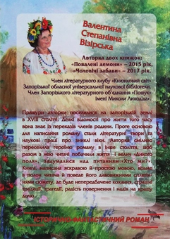 Паперова книга «Шляхами Гілеї», автор Валентина Візірська - фото №2 - мініатюра