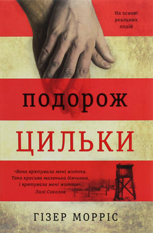 Бумажная книга «Гізер Морріс (комплект із 2 книг)», автор Хезер Моррис - фото №4 - миниатюра