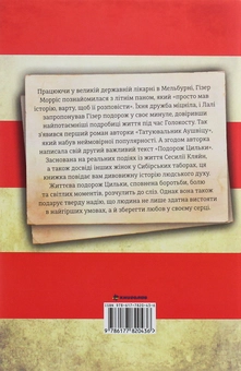 Паперова книга «Подорож Цильки», автор Гізер Морріс - фото №2 - мініатюра