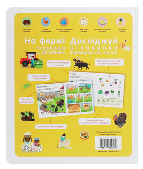 Паперова книга «На фермі. Енциклопедія для допитливих», автор Сесіль Югла - фото №2 - мініатюра