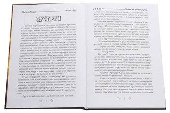 Паперова книга «Зірки не розкажуть», автор Ольга Лищук - фото №4 - мініатюра