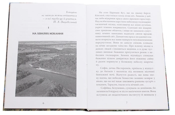 Паперова книга «Шляхами Гілеї», автор Валентина Візірська - фото №4 - мініатюра