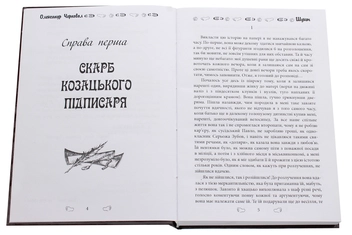 Бумажная книга «Шукач», автор Александр Черновол - фото №4 - миниатюра