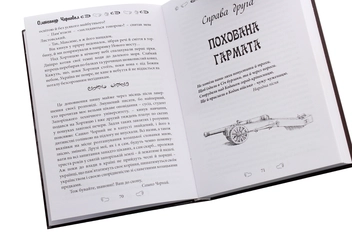 Бумажная книга «Шукач», автор Александр Черновол - фото №5 - миниатюра
