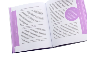 Бумажная книга «13 ключів до розуміння себе, свого оточення та своїх стосунків», автор Анна Просветова - фото №4 - миниатюра