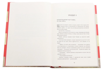 Паперова книга «Подорож Цильки», автор Гізер Морріс - фото №4 - мініатюра