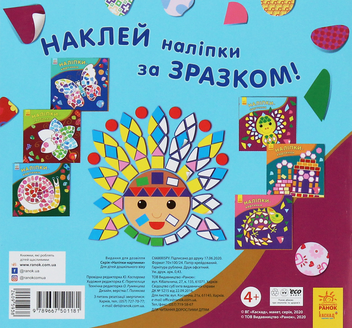 Паперова книга «Наліпки-картинки. Дракон» - фото №2 - мініатюра