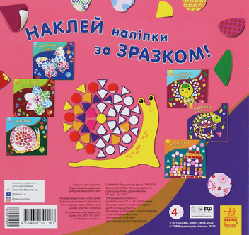 Бумажная книга «Наліпки-картинки. Хамелеон» - фото №2 - миниатюра