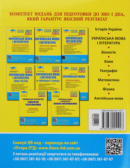 Паперова книга «Українська мова і література. Типові тестові завдання. ЗНО 2021», авторів Олександр Заболотний, Віктор Заболотний - фото №2 - мініатюра