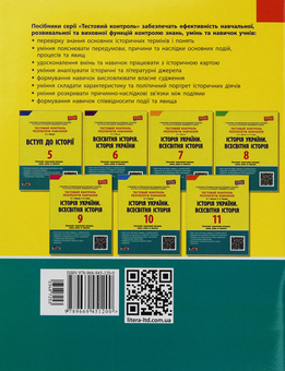 Бумажная книга «Історія України. Всесвітня історія. Тестовий контроль результатів навчання. 11 клас», авторов Виталий Власов, Александр Панарин - фото №2 - миниатюра