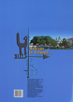 Бумажная книга «Welcome to Ternopil» - фото №2 - миниатюра