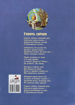 Бумажная книга «На Різдвяні свята. Вірші для дітей», автор Богдан Лепкий - фото №2 - миниатюра
