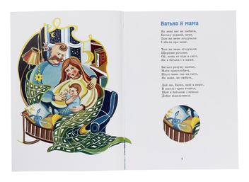 Бумажная книга «На Різдвяні свята. Вірші для дітей», автор Богдан Лепкий - фото №3 - миниатюра