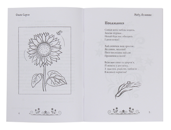 Паперова книга «Живу, бо кохаю», автор Ольга Сєрих - фото №3 - мініатюра