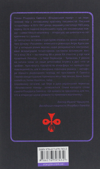 Бумажная книга «Вільнюський покер», автор Гавелис Ричардас - фото №2 - миниатюра