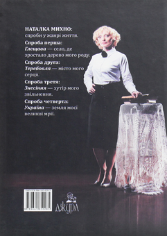 Бумажная книга «Звільнення», автор Наталка Михно - фото №2 - миниатюра