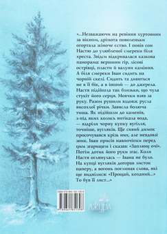 Бумажная книга «Співоча скеля», автор Олег Герман - фото №2 - миниатюра