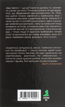 Бумажная книга «Дар Зрети», автор Литта Костер - фото №2 - миниатюра